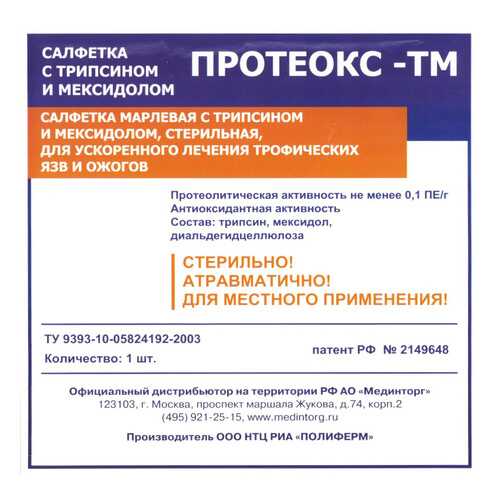 Салфетка для очищения и заживления гнойных ран, трофических язв, ожогов, 10х10 см Протеокс в Аптека Озерки