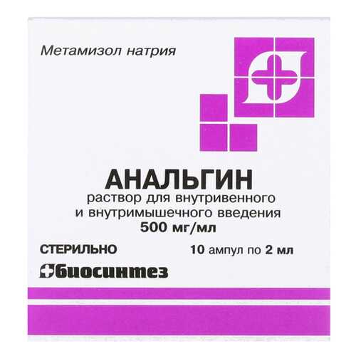 Анальгин Биосинтез раствор 50% амп 2 мл 10 шт. в Аптека Озерки