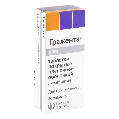 Тражента таблетки 5 мг 30 шт. в Аптека Озерки