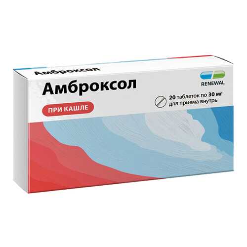 Амброксол таблетки 30 мг №20 Renewal в Аптека Озерки