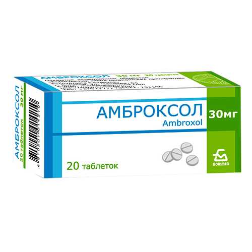 Амброксол таблетки 30 мг 20 шт. Борисовский ЗМП в Аптека Озерки