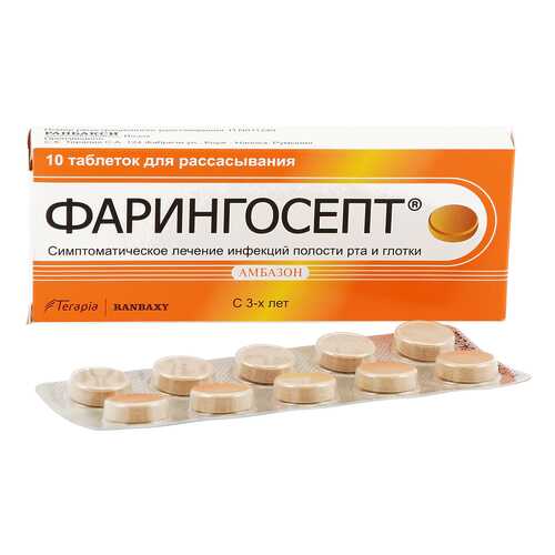 Фарингосепт таблетки для рассасывания 10 мг 10 шт. в Аптека Озерки