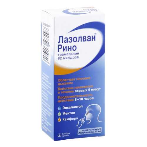 Лазолван Рино спрей 1,18 мг/мл 10 мл в Аптека Озерки
