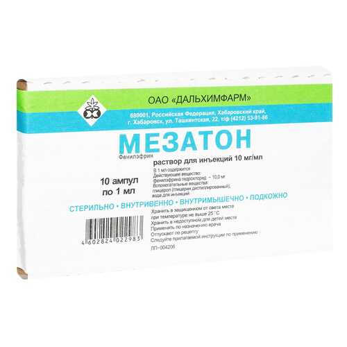Мезатон раствор 1% амп 1 мл 10 шт. в Аптека Озерки