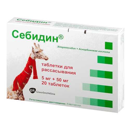 Себидин табл. для рассас. №20 в Аптека Озерки