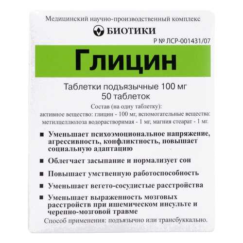 Глицин таблетки 100 мг 50 шт. в Аптека Озерки
