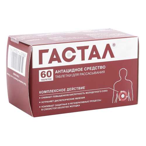 Гастал таблетки для рассасывания 60 шт. в Аптека Озерки