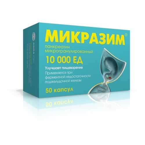 Микразим капсулы 10000 ЕД 50 шт. в Аптека Озерки