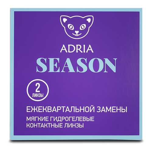 Контактные линзы ADRIA SEASON 2 линзы R 8,6 -10,00 в Аптека Озерки